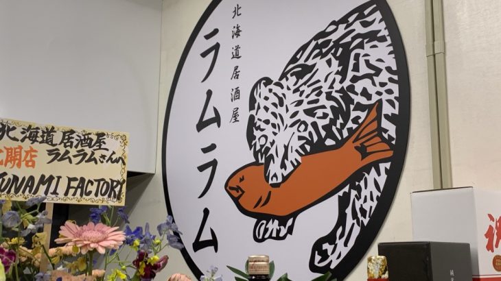 久米島のおすすめの居酒屋：『北海道居酒屋ラムラム』
