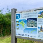 久米島で一番やる気と体力が必要な観光スポット「タチジャミ」