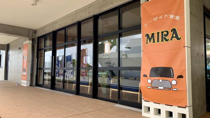 久米島の新しいお店「シーサイド食堂　MIRA」