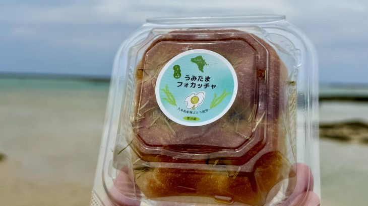 久米島の新しいグルメ「うみたま」誕生！