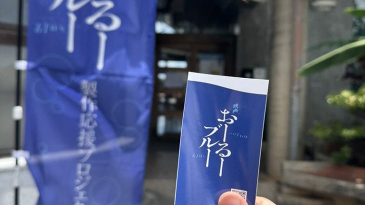 泣きたくなったら久米島へ！久米島を舞台にした映画「おーるーブルー」って？