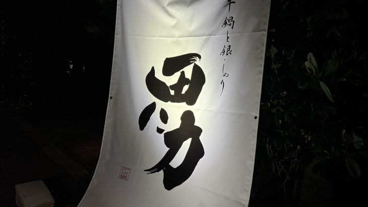 久米島の期間限定のお店「田に力」